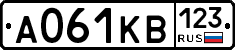 А061КВ123 - 