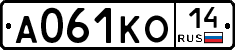 А061КО14 - 