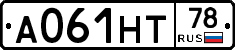 А061НТ78 - 