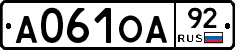 А061ОА92 - 