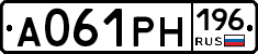 А061РН196 - 