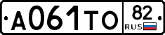 А061ТО82 - 