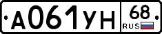 А061УН68 - 