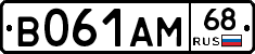В061АМ68 - 