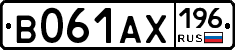 В061АХ196 - 