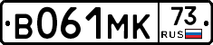 В061МК73 - 