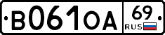В061ОА69 - 
