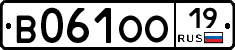 В061ОО19 - 