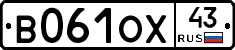В061ОХ43 - 