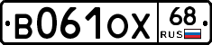 В061ОХ68 - 