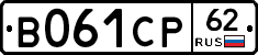 В061СР62 - 