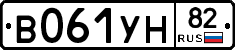 В061УН82 - 