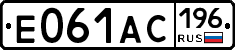 Е061АС196 - 