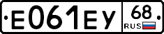 Е061ЕУ68 - 