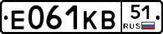 Е061КВ51 - 