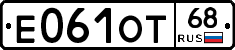 Е061ОТ68 - 