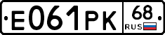 Е061РК68 - 