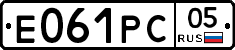 Е061РС05 - 