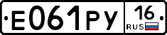 Е061РУ16 - 
