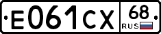 Е061СХ68 - 