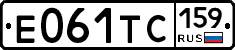 Е061ТС159 - 
