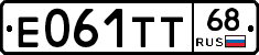 Е061ТТ68 - 