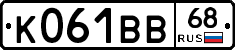 К061ВВ68 - 
