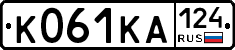 К061КА124 - 
