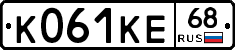 К061КЕ68 - 