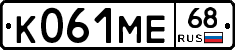 К061МЕ68 - 