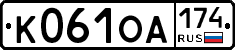 К061ОА174 - 