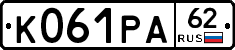 К061РА62 - 