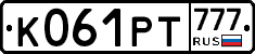 К061РТ777 - 
