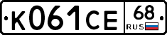 К061СЕ68 - 