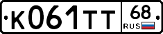 К061ТТ68 - 