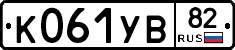 К061УВ82 - 
