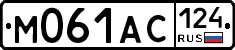 М061АС124 - 
