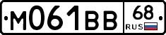 М061ВВ68 - 