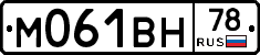 М061ВН78 - 