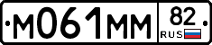 М061ММ82 - 