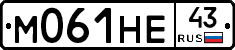 М061НЕ43 - 