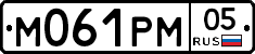 М061РМ05 - 