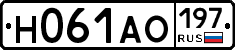 Н061АО197 - 