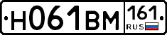 Н061ВМ161 - 