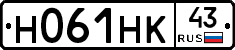 Н061НК43 - 