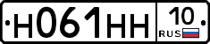 Н061НН10 - 