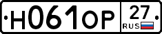 Н061ОР27 - 