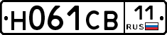 Н061СВ11 - 