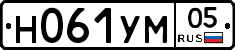 Н061УМ05 - 