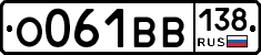 О061ВВ138 - 